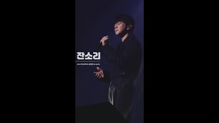 황치열 • 잔소리(세로) • 20241219 • 2024 사천 송년콘서트 [황치열 The Special] (영상멀미주의)