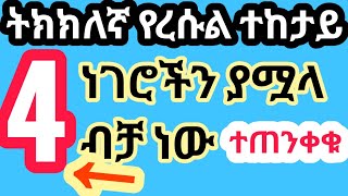 ረሱልን መከተልህን የምታውቅበት 4 አጭር ነገሮች የነቢ  ወዳጆች ይህን ሳይሰሙ አያልፉም ተመልከቱ  II ዲንህን እወቅ Dawaa \u0026 Peace II