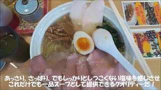 黄金スープにダブルチャーシュー！らーめん処「彩蓮」さんの【塩チャーシュー麺】