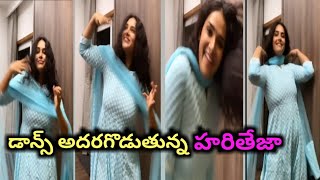 Actress Hari Teja New Dance video virel / Hariteja dance video/ reel dance video virel