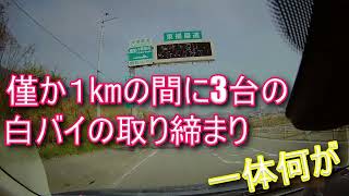 【違反取り締まり】白バイ3台による取り締まりが実行された！東播磨道　　稲美ランプで一体何があったのでしょうか？（音量注意）