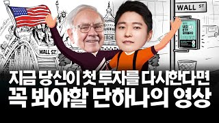 나의 첫 ETF 포트폴리오, 투자자라면 반드시 봐야할 단하나의 영상