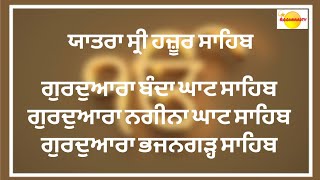 ਯਾਤਰਾ ਸ੍ਰੀ ਹਜ਼ੂਰ ਸਾਹਿਬ:- ਗੁ: ਬੰਦਾ ਘਾਟ ਸਾਹਿਬ, ਗੁ: ਨਗੀਨਾ ਘਾਟ ਸਾਹਿਬ, ਗੁ: ਭਜਨਗੜ੍ਹ ਸਾਹਿਬ