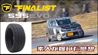 FINALIST 595EVO 素人が履いた感想