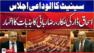 Live - Senate of Pakistan Session: Farewell Speeches by Senators - Geo News