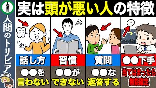 【7選】当てはまったら無能！頭が悪い人の特徴