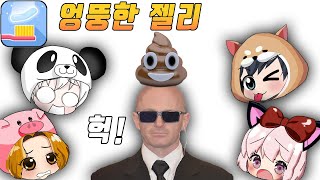 단순하지만 시간가는줄 모르는 게임 !! 꿀잼보장 웨키 젤리 wacky jelly  [꿈토이 꿀잼 모바일게임]