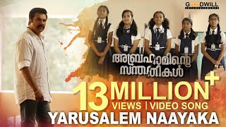 Yarusalem Naayaka Video Song | Abrahaminte Santhathikal | Mammootty | Gopi Sundar | Sreya Jayadeep