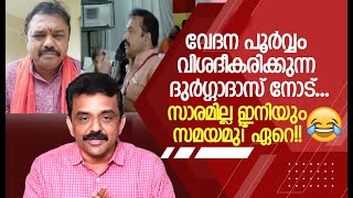 വേദന പൂർവ്വം വിശദീകരിക്കുന്ന ദുർഗ്ഗാദാസ് നോട്.... സാരമില്ല ഇനിയും സമയമുണ്ട് ഏറെ!!😃