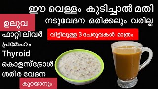 ഉലുവ ഇങ്ങനെ കഴിച്ചു നോക്കൂ | നടുവേദന കുറയാനും പ്രതിരോധശേഷി കൂട്ടാനും | Uluva Pal | Easy Uluva Recipe