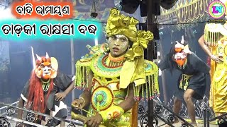 ତାଡ଼କୀ ରାକ୍ଷସୀ ବଦ୍ଧ ବାଦି ରାମାୟଣ / Odia Ramayana / Andiragada Vs Pandiri