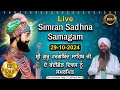 Nirol Simran  (29/10/24) | Bhai Gursharan Singh Ji (Ludhiana Wale) | Kirtan