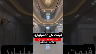 کاخ ویلای لاکچری سعادت اباد 600زمین شهرک برند لاکچری ساخت 09119136787 #عمارت #کاخ #ویلا #شمال #جنگلی