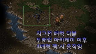 저그전 배럭 더블 후 4배럭 팩 개념