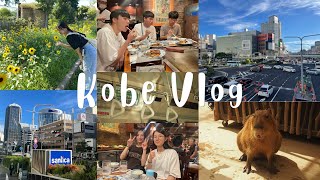 Japan Vlog Ep2｜神戶一日遊！神戶牛超好吃、動物王國好玩到不想走🐿