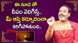 మీ ఆస్తి కర్పూరంలా కరిగిపోతుంది.. | Thirupathi Avadhani About Deeparadhana | MY DESTINY