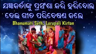 dhan manija manija thare maar bachana || lurupali ladies kirtan party || bhanumati seth