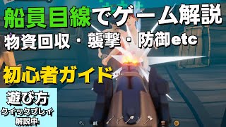 【Blazing sails】実況 #02 初心者の為の解説動画 船員目線 ガイド 遊び方 ルール説明 操作方法 船員は何をしたらいいのか