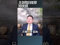 江苏昆山火车站有人饿晕的社会现实 王剑每日观察 shortsvideo shortsfeed shortsviral