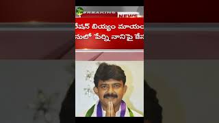 ఏం ఫీల్ ఉంది మామ ఈ వీడియోలో..#ysjagan #ysrcp #vallabanenivamsi #perninani #posanikrishnamurali #ap