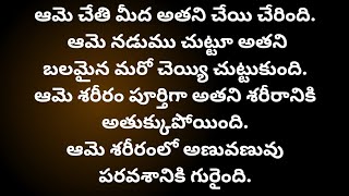 ప్రియసఖి-128 తప్పకుండా వినాల్సిన భార్య భర్తల కథ #telugubigstory #audiobooks #telugunavalalu #romance