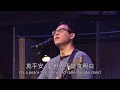 frcc music【安靜 真平安 still my peace】現場敬拜 live worship