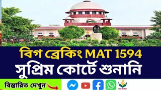 MAT 1594 Big Breaking | Original OMR Case latest news | Primary TET 2014