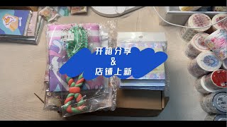 ［一只咸鱼］胶带开箱｜店铺上新｜大龄萝莉｜BoBo鱼｜mood｜阿玛莉莉丝～