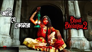 Ami Je Tomar | আমি যে তোমার | Dance cover by Rekha ☺️