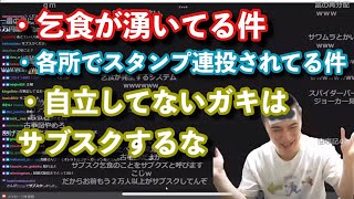 サブスク・スタンプについて語る加藤純一【2021/10/10】