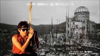 RISING SUN （風の勲章）／浜田省吾　≪歌詞≫　（1988年）