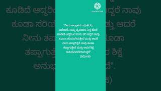 ಪ್ರವಾದಿ ಮುಹಮ್ಮದ್(ಸ್ವ.ಸ) ರವರ ಅದ್ಬುತ ಸಂದೇಶ#shorts#viral#kannada#islamicquotes#hadees