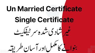 How to Get a Single Certificate | Unmarried Certificate | Bachelor Certificate | Complete Procedure