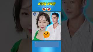 가수 박군이 임신을 하지 못해 한영과 이혼했다  '너 진짜 쓰레기야'😨😨  #한영 #박군