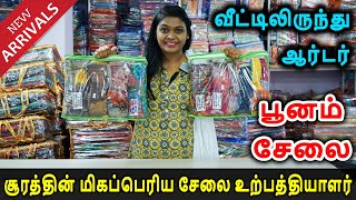 Biggest Collection Latest New Model Pure Soft Poonam Sarees | #erode #tamil #wholesale #manufacturer