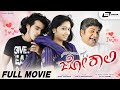Jokali | ಜೋಕಾಲಿ || Kannada Full HD Movie || Gowrishankar || Udayathara || Romantic Movie ||