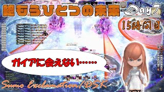 【FF14】わいわい絶エデン 絶もうひとつの未来を攻略していくよ P3目指して！！Day7 15時間目【SumoExclamation/DSK】