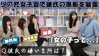 【暴露】有名カップルの彼女を集めてガールズトークしてみた結果...【ガルスペ】