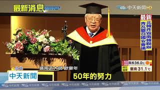 20200616中天新聞　嶺南派大師歐豪年　獲頒文大名譽文學博士