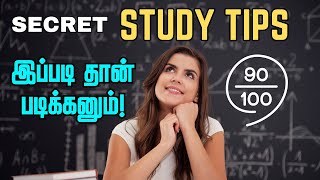 இப்படி படிச்சா நல்லா படிக்கலாம் 📚 / Secret Study Tips in Tamil / How to Improve your Studies Tamil