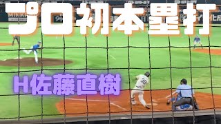 【現地映像】ホークス佐藤直樹　嬉しいプロ初ホームラン！初打点！