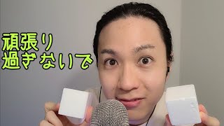 ASMR Whisper, Hand sounds 頑張り過ぎないで🎵