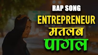 Entrepreneur Matlab Pagal | Motivational Hindi Rap