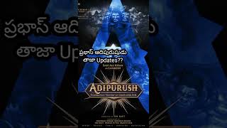 #adipurush #adipurushfirstlook #prabhas #salaar #telugu #shorts #funmoji #ytshorts #kgf #rrr #movie