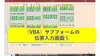 【Access VBA 111】サブフォームの売上伝票入力画面①