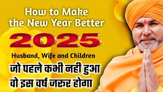 2025 मे सुखी और समृद्ध गृहस्थ कैसे बने ?