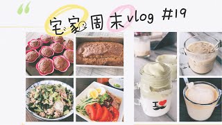 VLOG#19 宅家周末｜随心所欲版400次咖啡｜两款快手香蕉蛋糕｜午餐晚餐都吃面｜夜奶神器｜baby wipes再利用｜拼图收纳｜DIY给女儿剪刘海【NO妈日记】