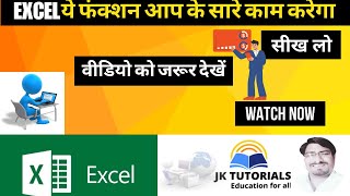 🔥 Excel DGET Function Explained – Hidden Database Secret! 🚀|JK TUTORIALS