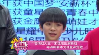 “苦情戲大王”朱佳煜出演新戲導演稱劇本為他量身定做