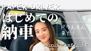 【mini vlog】：Short movie ムスメとムスコのR50型ミニクーパー納車！！さっそく家族で試乗会。